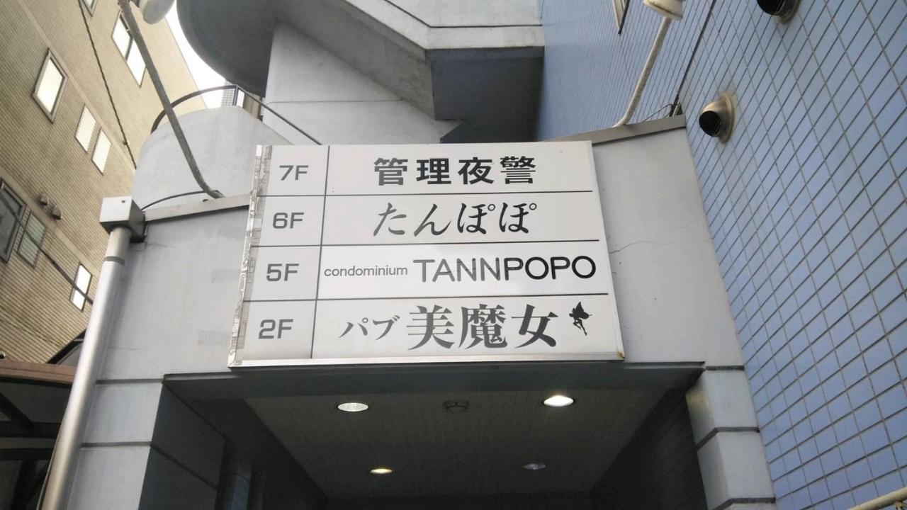 Fuji Gotemba Condominium Tannpopo Exterior photo
